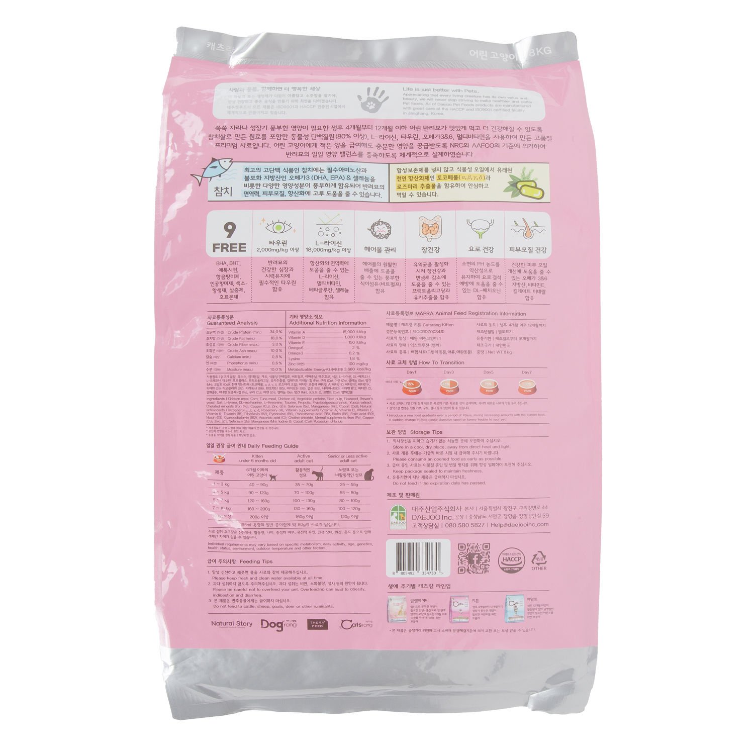 캐츠랑 키튼 8kg