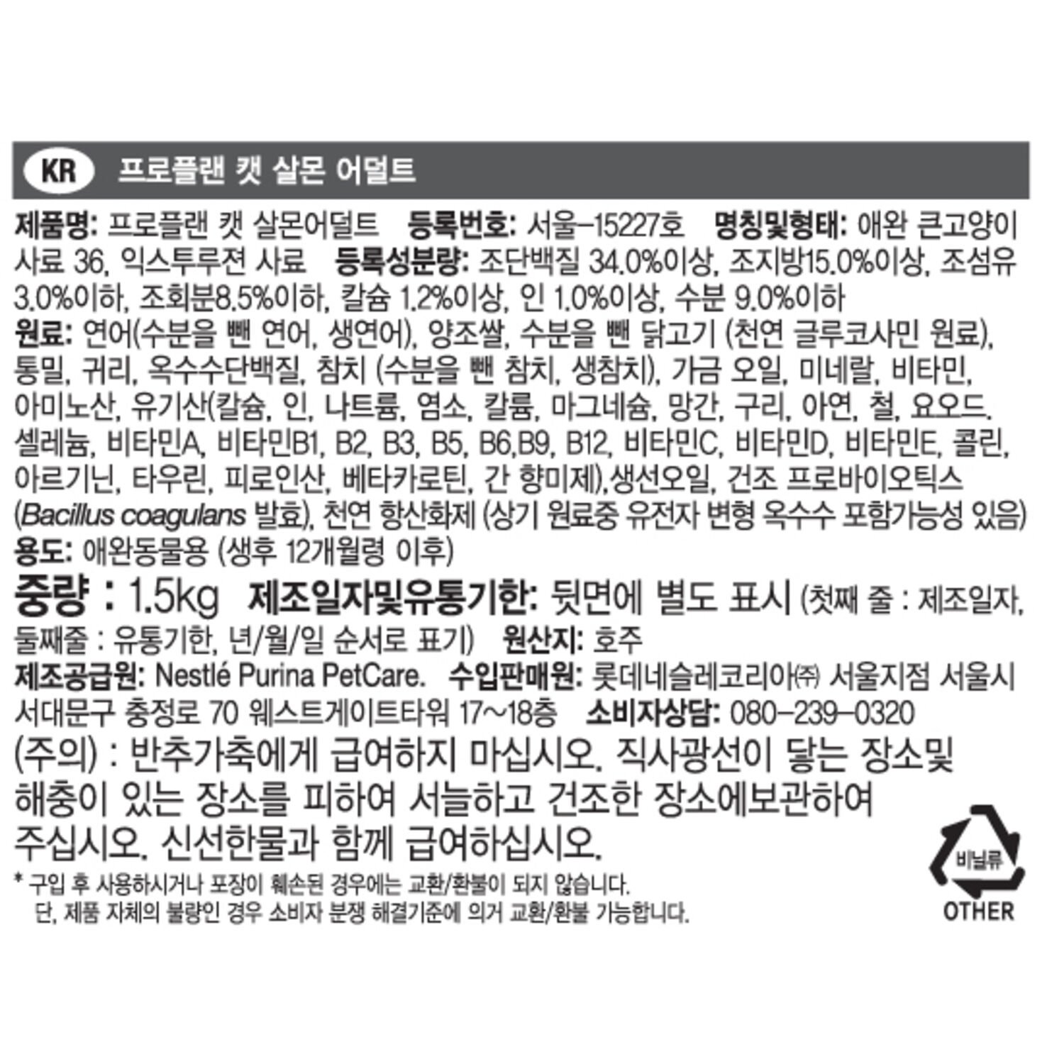 퓨리나 프로플랜 캣 사료 성묘용 연어 1.5kg