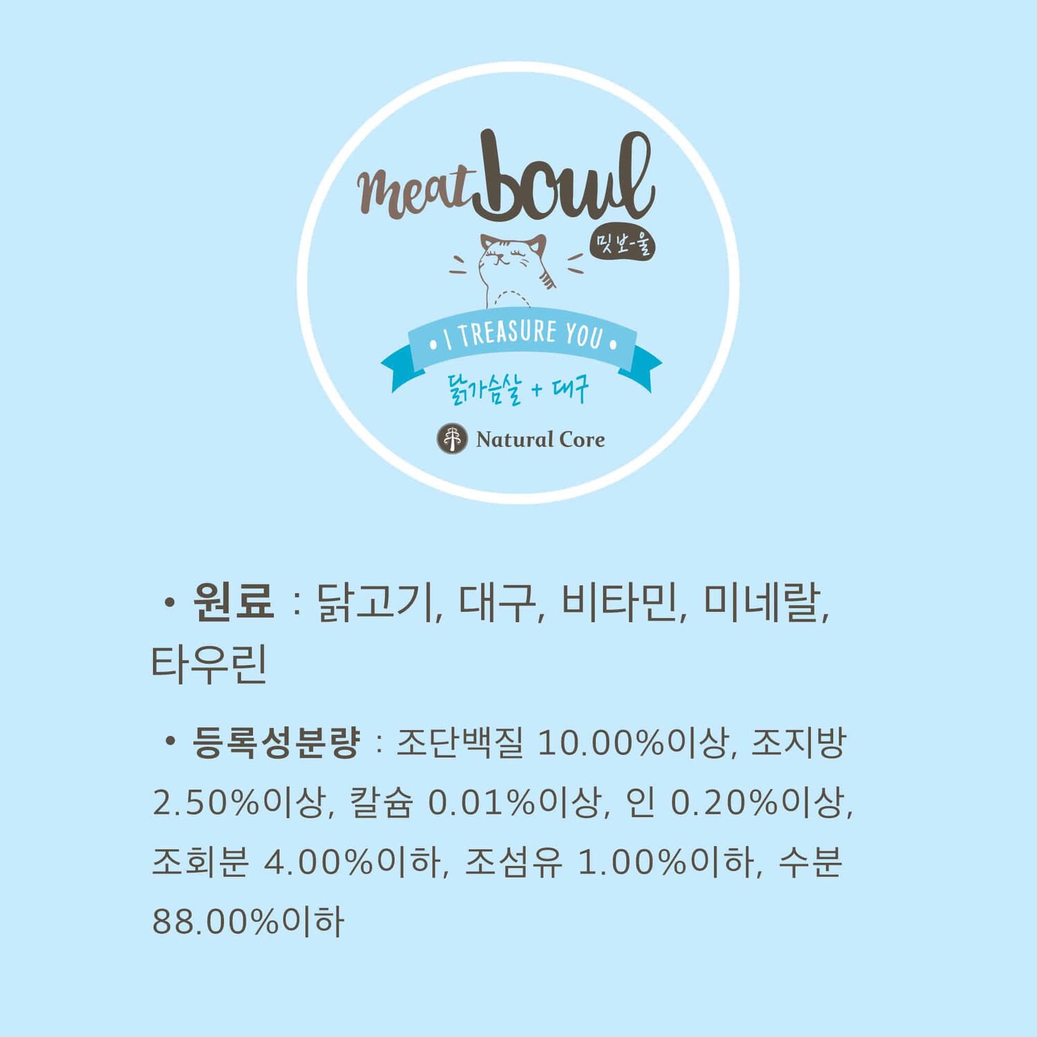 네츄럴코어 밋보울 닭가슴살&대구 캔 30g 6개입
