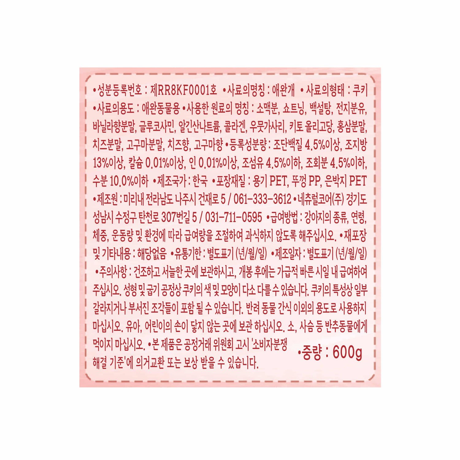 네츄럴코어 헬로쿠키 관절강화 600g